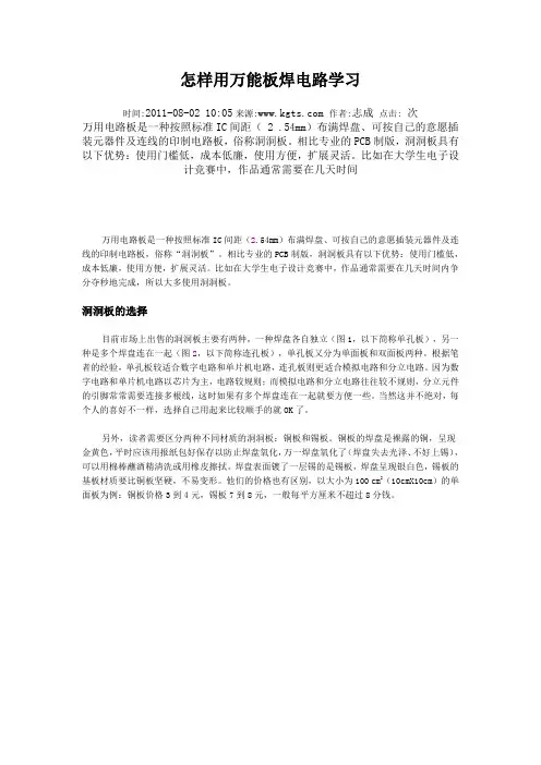 怎样用万能板焊电路学习