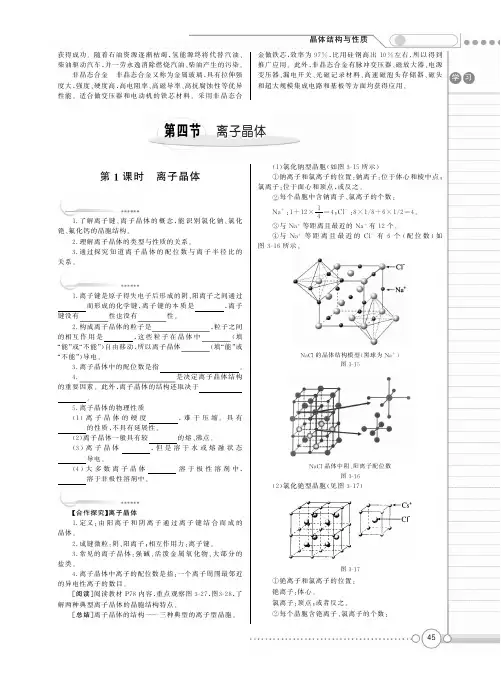 高中化学选修三《3.4 离子晶体》学案(人教版,pdf版)