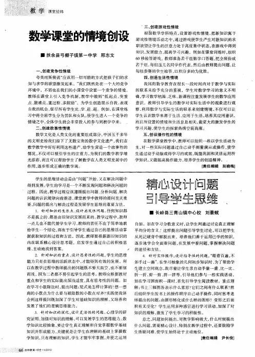 数学课堂的情境创设