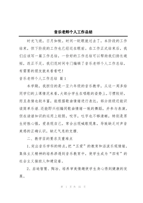 音乐老师个人工作总结