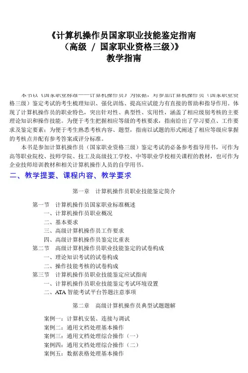 计算机操作员  国家职业技能鉴定指南(高级)-