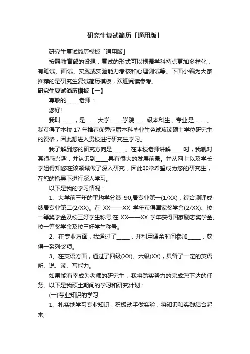 研究生复试简历模板「通用版」