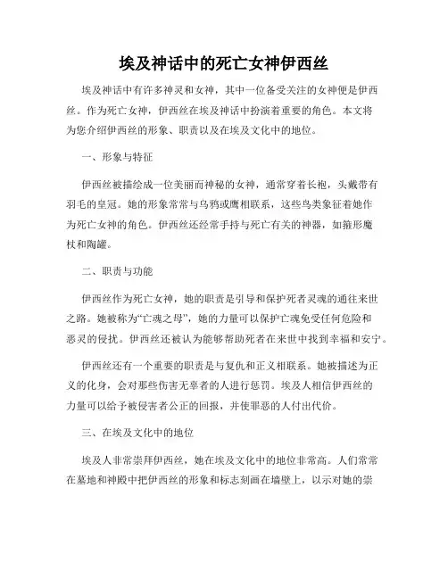 埃及神话中的死亡女神伊西丝
