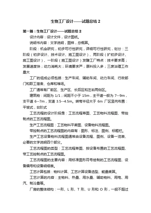 生物工厂设计——试题总结2
