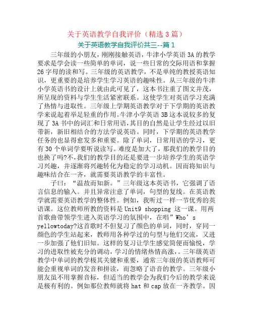 关于英语教学自我评价(精选3篇)