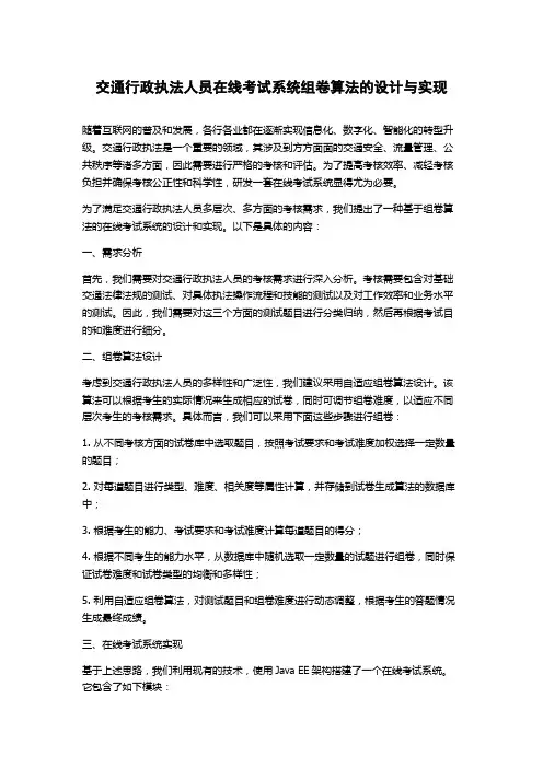 交通行政执法人员在线考试系统组卷算法的设计与实现
