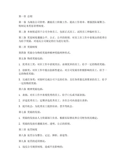 电商公司奖惩管理制度