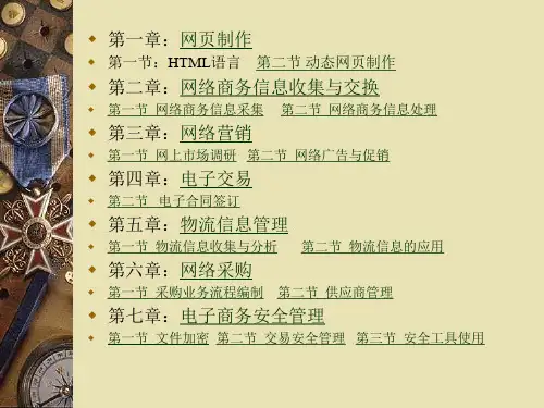 助理电子商务师教程ppt课件