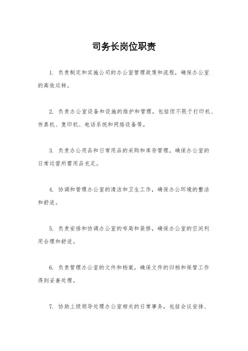 司务长岗位职责