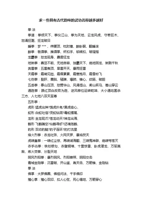 求一些具有古代韵味的武功名称越多越好