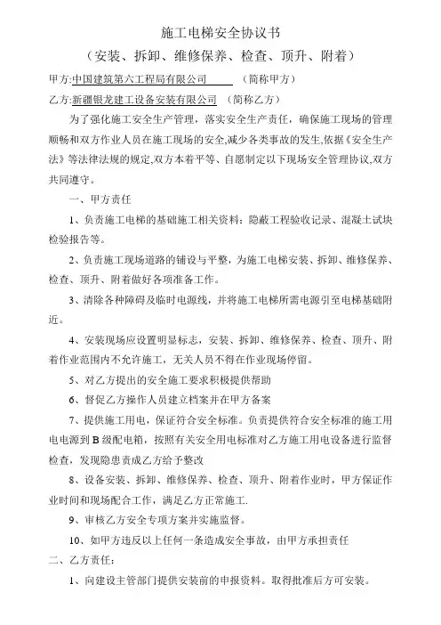 施工电梯安全协议书