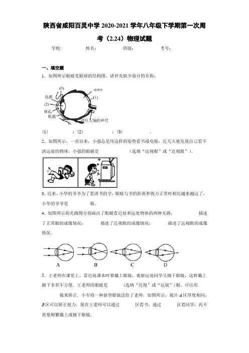 陕西省咸阳百灵中学2020-2021学年八年级下学期第一次周考(2.24)物理试题