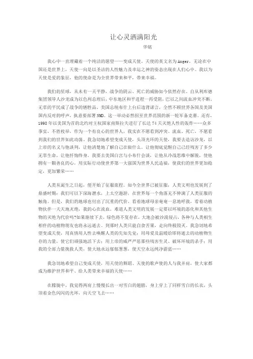 让心灵洒满阳光