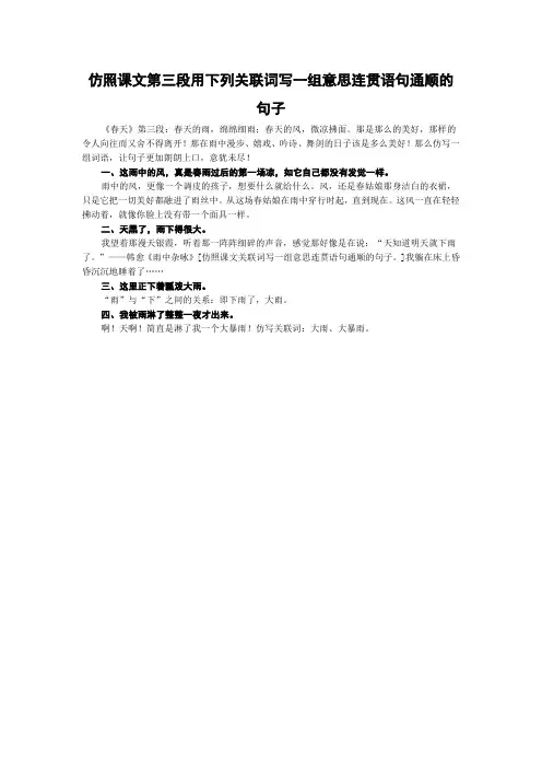 仿照课文第三段用下列关联词写一组意思连贯语句通顺的句子