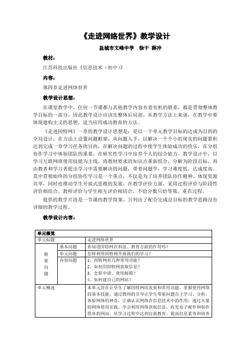 走进网络世界教案