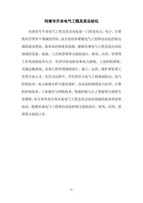 河南专升本电气工程及其自动化