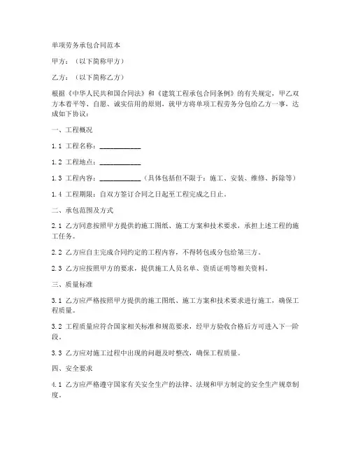单项劳务承包合同范本