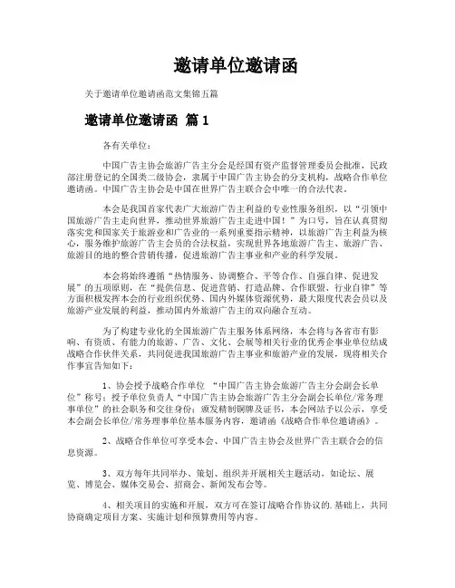 邀请单位邀请函