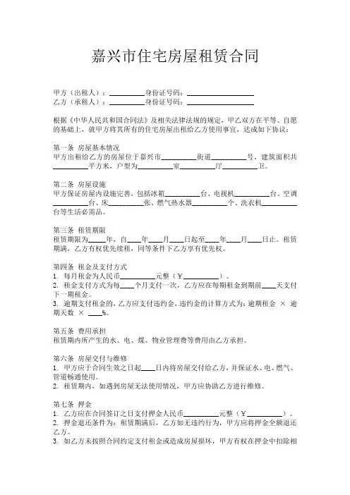 嘉兴市住宅房屋租赁合同