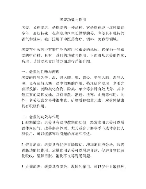老姜功效与作用