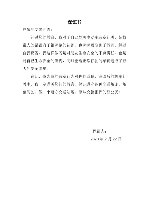 骑电动车被扣保证书