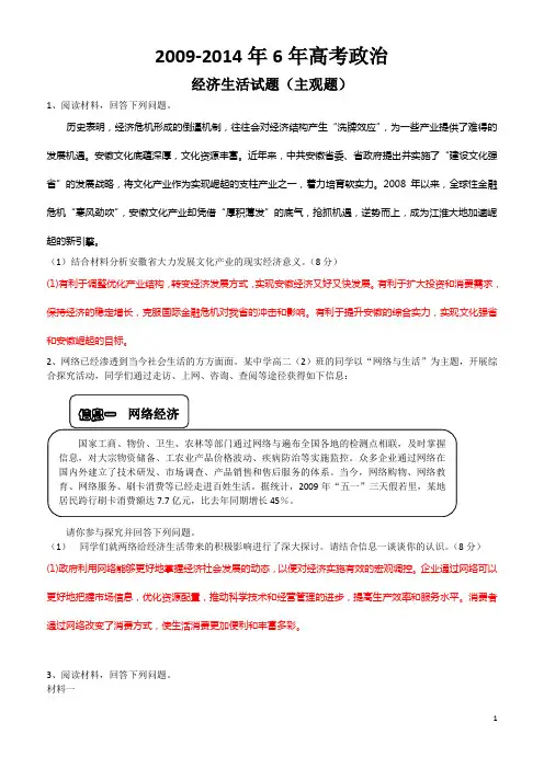 2009-2014年6年高考政治经济生活试题(主观题)