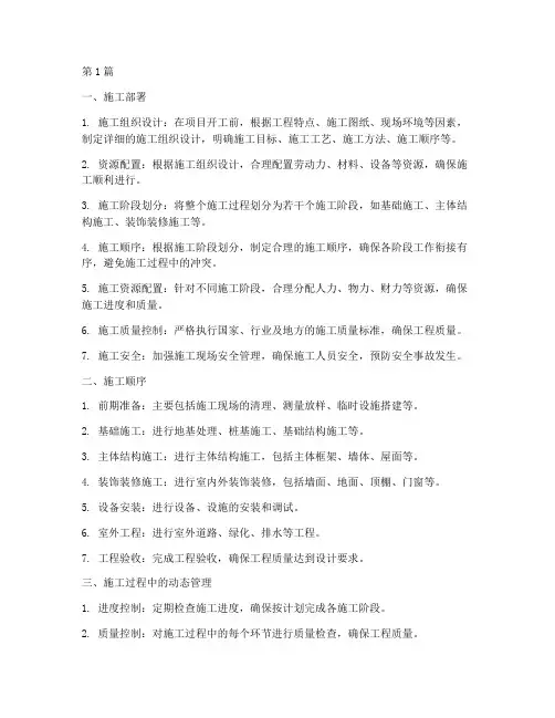 工程的施工部署(3篇)