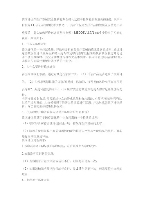 临床评价 难点详解