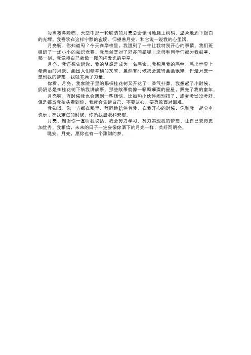 我与月亮的对话