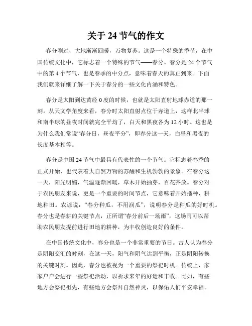 关于24节气的作文