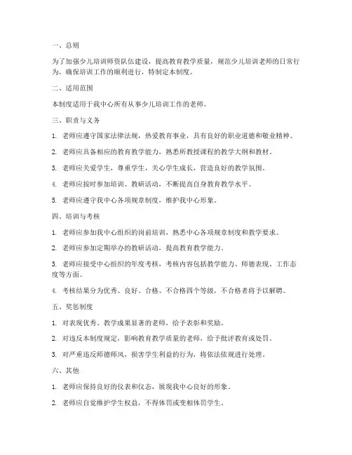 少儿培训老师管理制度