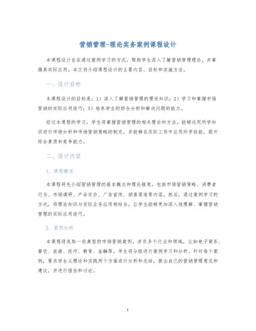 营销管理-理论实务案例课程设计 (2)