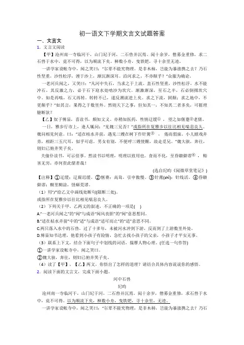 初一语文下学期文言文试题答案