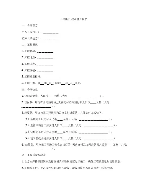 不锈钢工程承包合同书