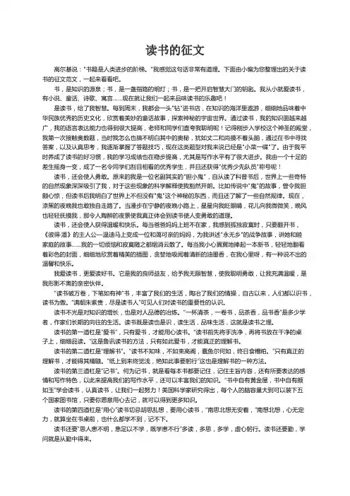 关于读书的征文范文4篇