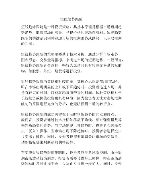 短线趋势跟随