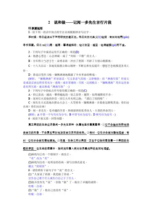 七年级语文下册《2 说和做——记闻一多先生言行片段》  含答案