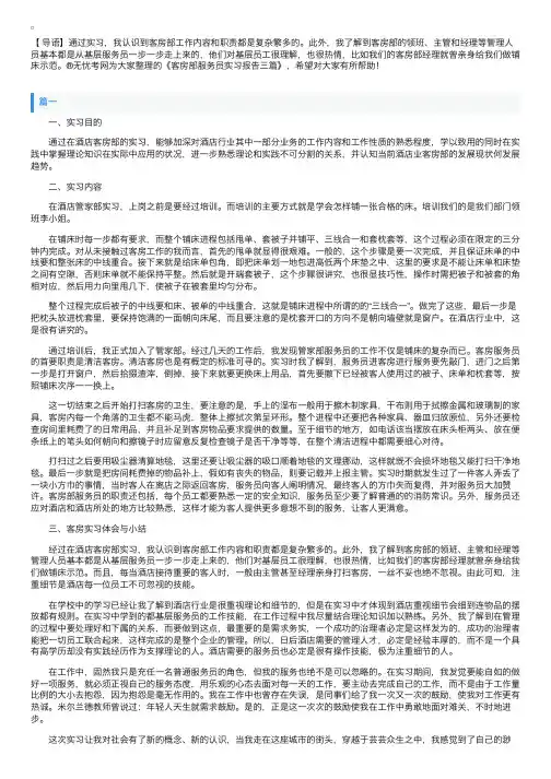 客房部服务员实习报告三篇