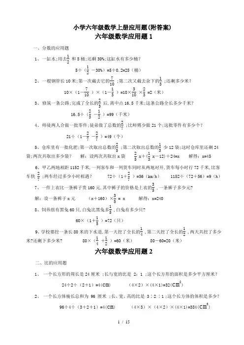 小学六年级数学上册应用题(附答案)