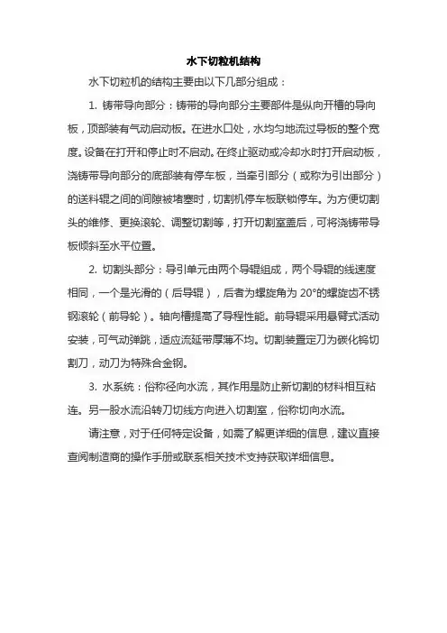 水下切粒机结构
