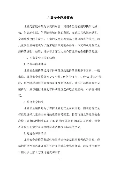 儿童安全座椅要求