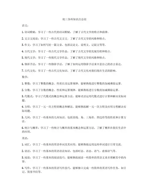 初三各科知识点总结