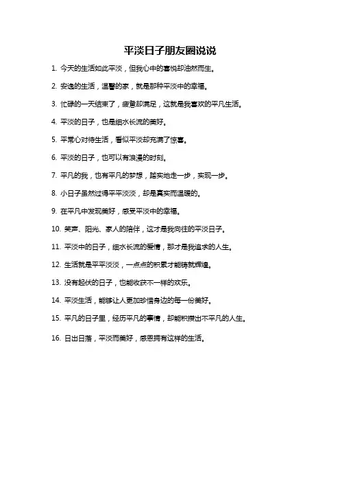 平淡日子朋友圈说说