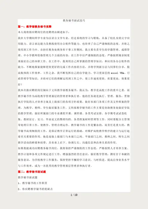 教学秘书面试技巧