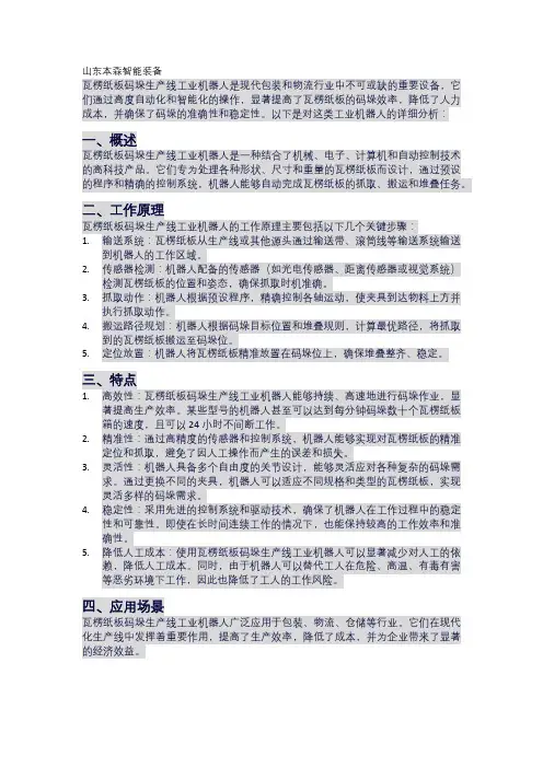 瓦楞纸板码垛生产线工业机器人