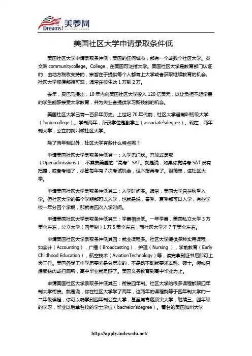 【美梦网】美国社区大学申请录取条件低