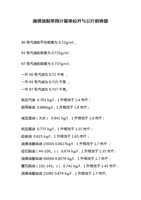 升与公斤的换算