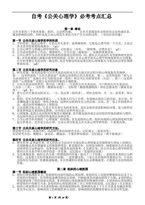 自考《公关心理学》必考考点汇总