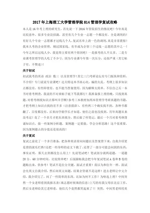 上海理工大学814管理学复试攻略