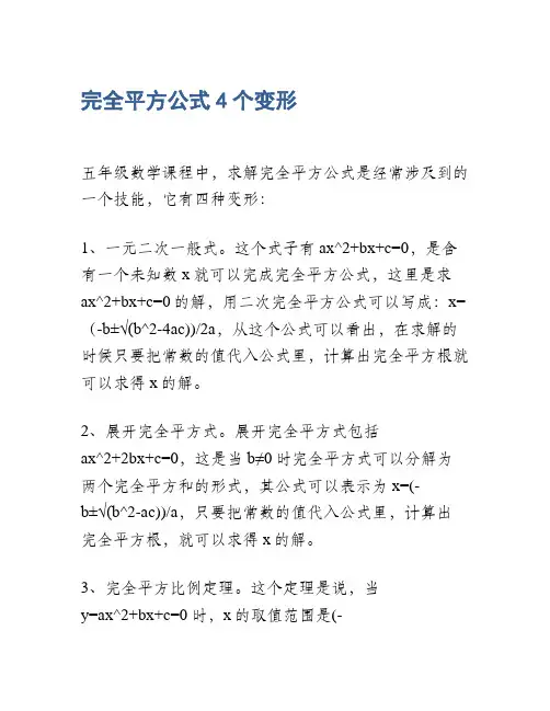 完全平方公式4个变形